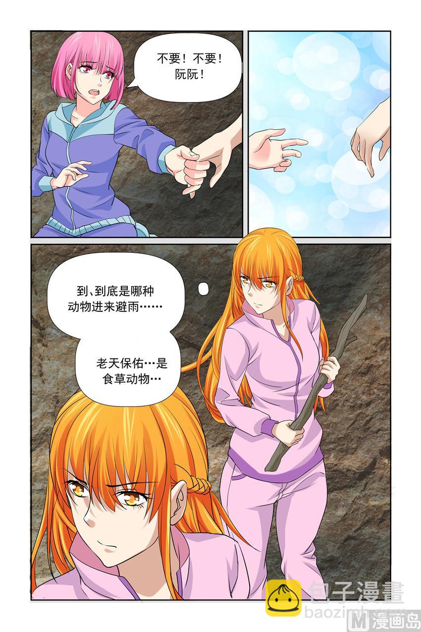 《我的坏坏男友是太子》第35话 是不是要死在这里了 第9页