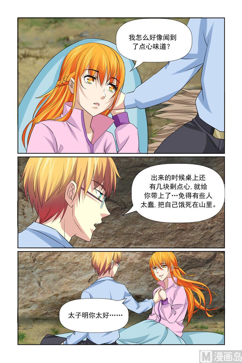 《我的坏坏男友是太子》第36话 他刚才是不是要亲我 第10页