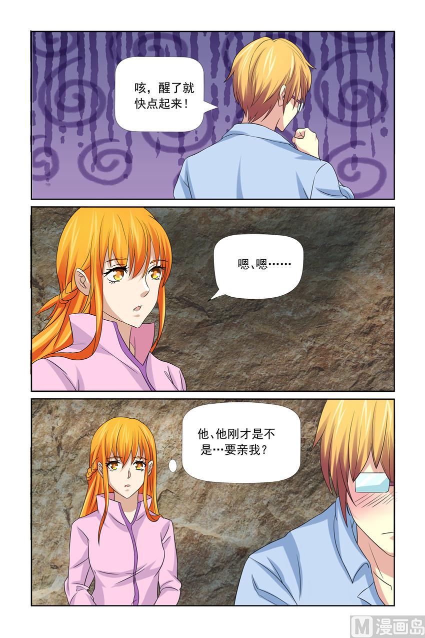 《我的坏坏男友是太子》第36话 他刚才是不是要亲我 第14页