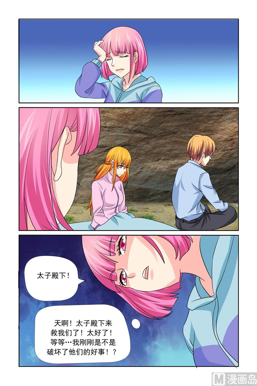 《我的坏坏男友是太子》第36话 他刚才是不是要亲我 第15页