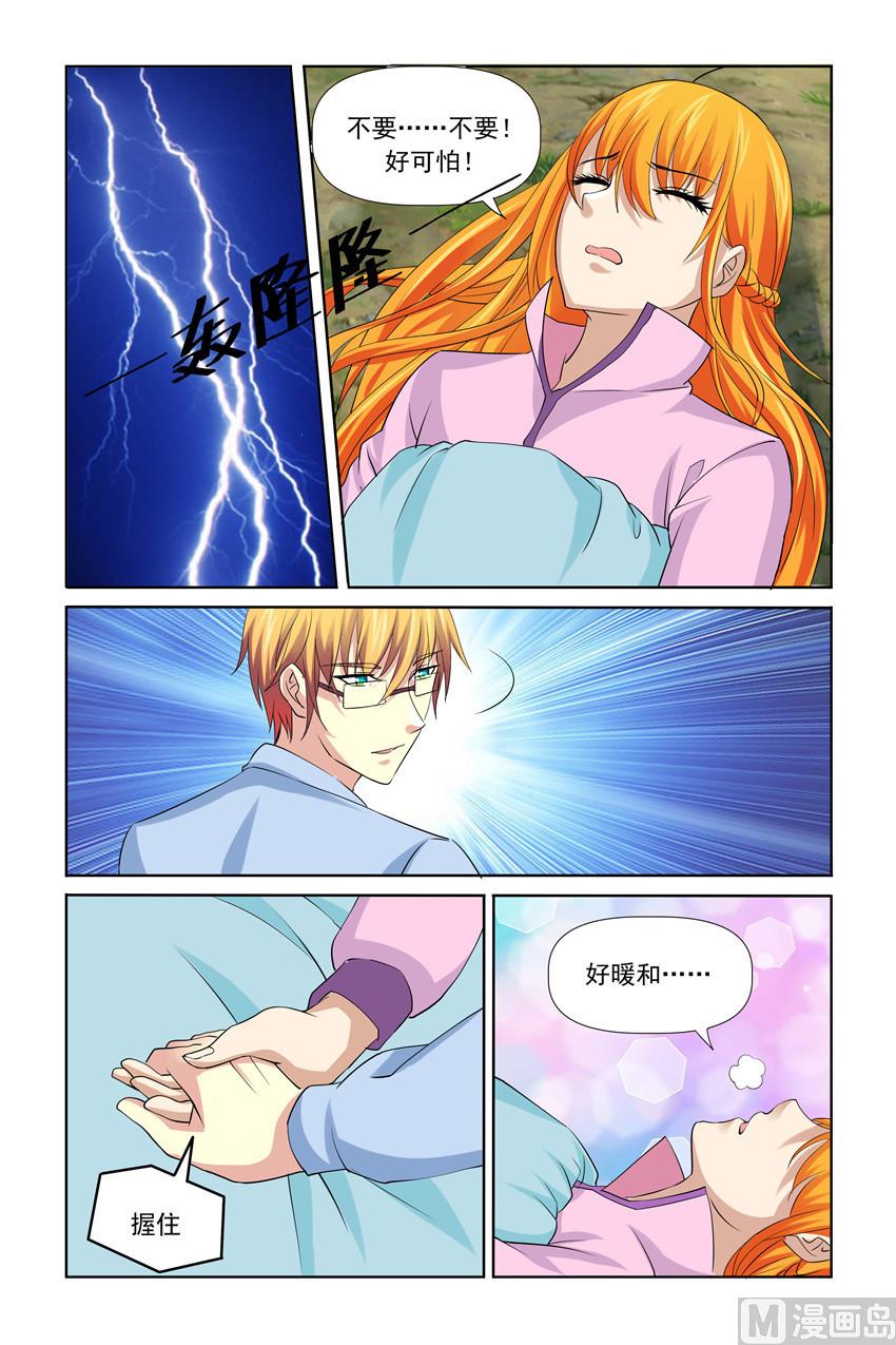 《我的坏坏男友是太子》第36话 他刚才是不是要亲我 第1页