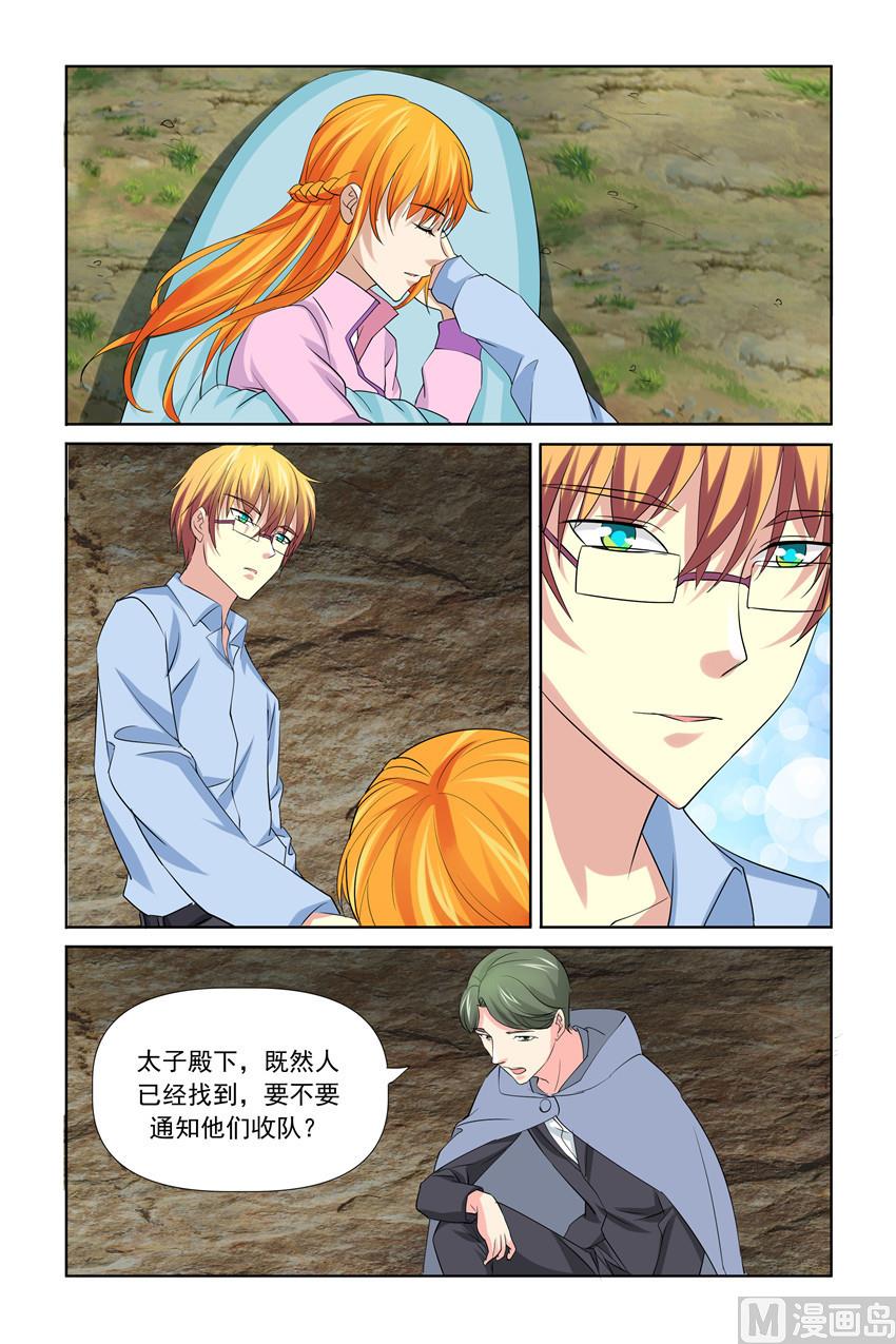 《我的坏坏男友是太子》第36话 他刚才是不是要亲我 第2页