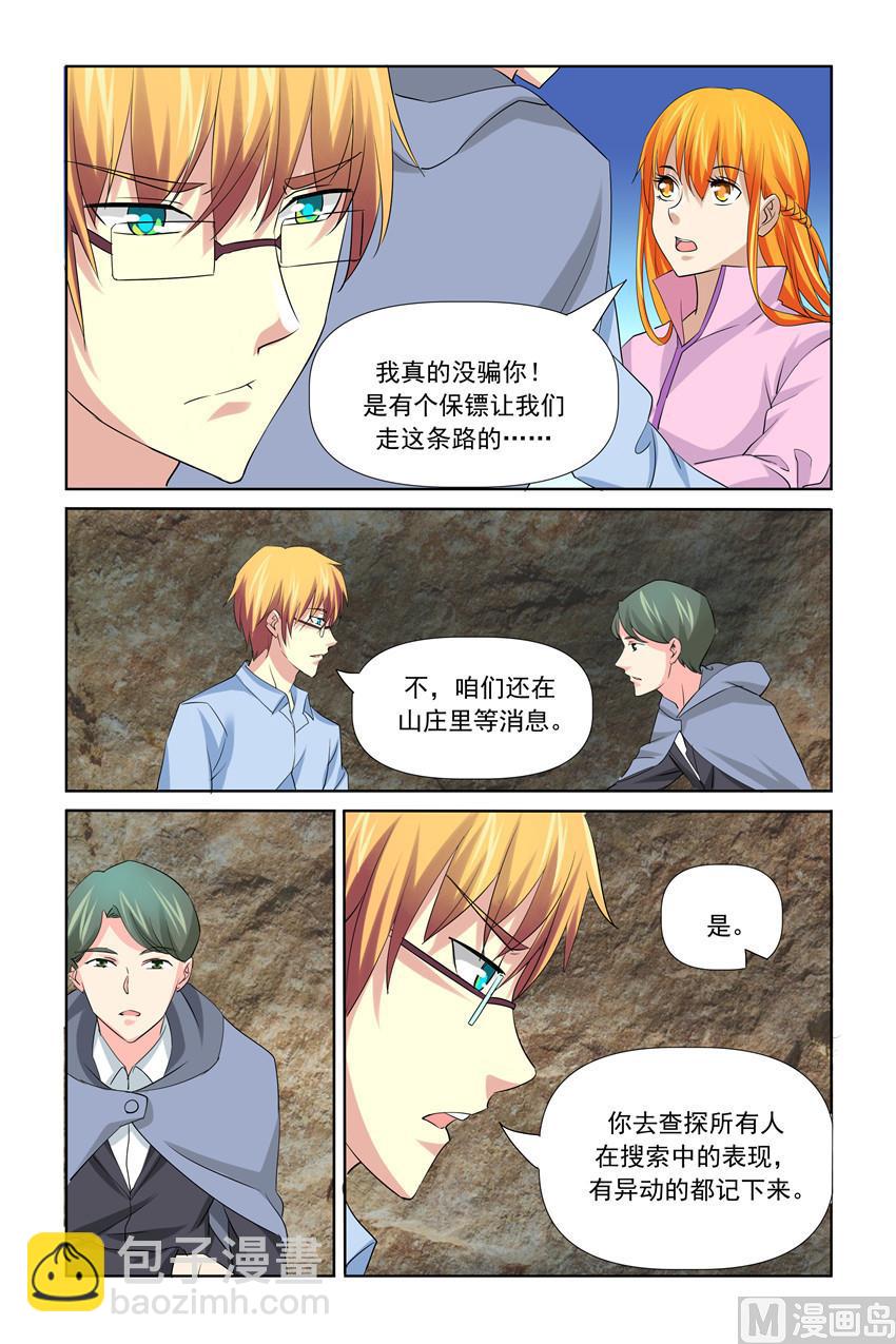 《我的坏坏男友是太子》第36话 他刚才是不是要亲我 第3页