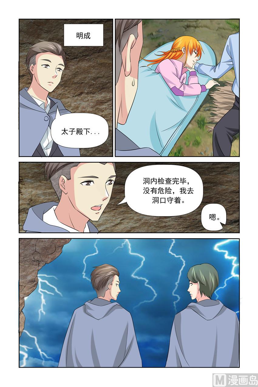 《我的坏坏男友是太子》第36话 他刚才是不是要亲我 第4页
