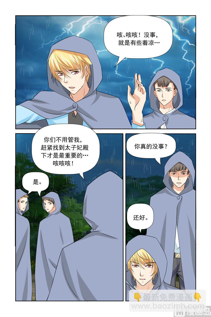 《我的坏坏男友是太子》第36话 他刚才是不是要亲我 第7页