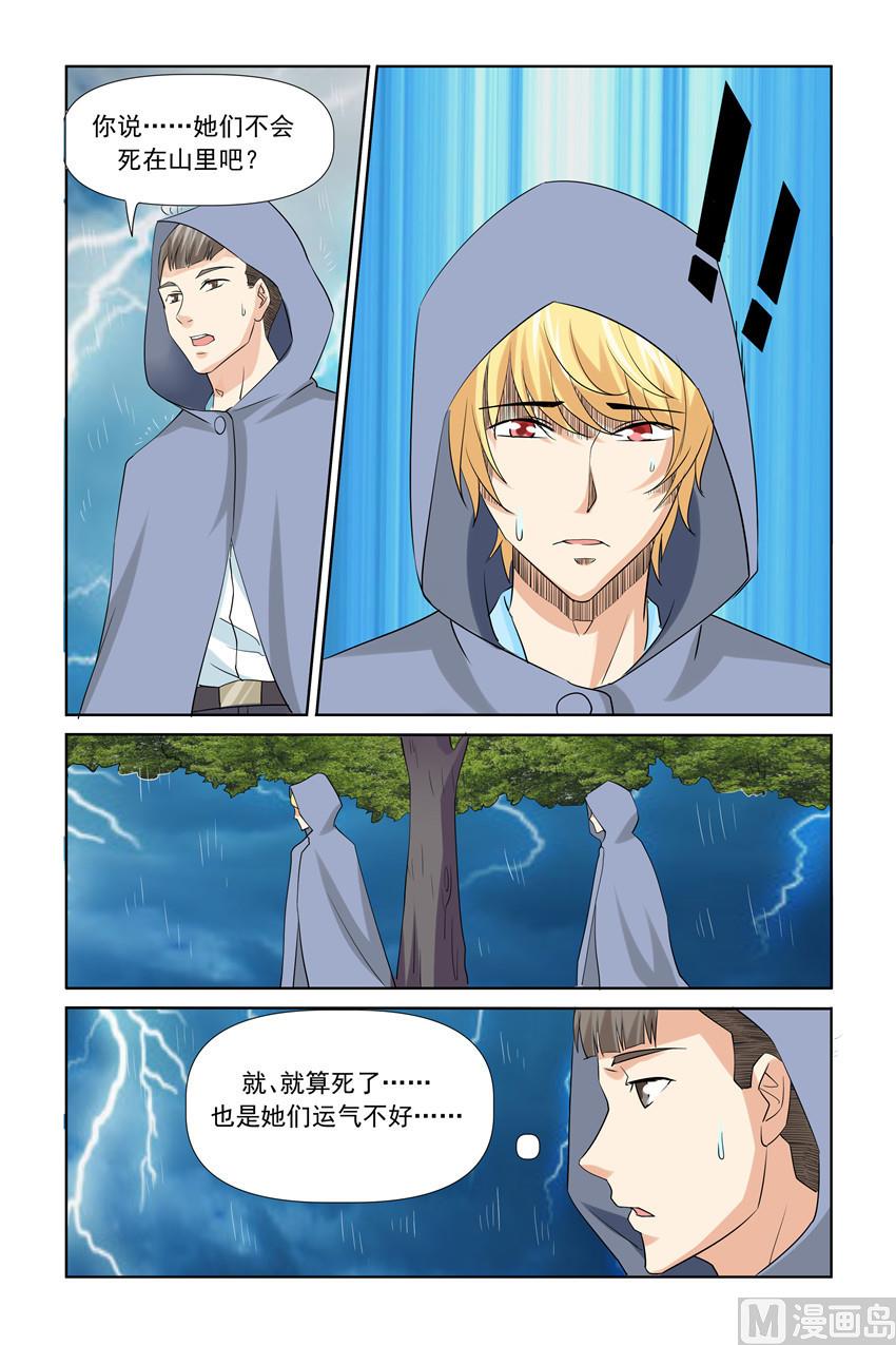 《我的坏坏男友是太子》第36话 他刚才是不是要亲我 第8页