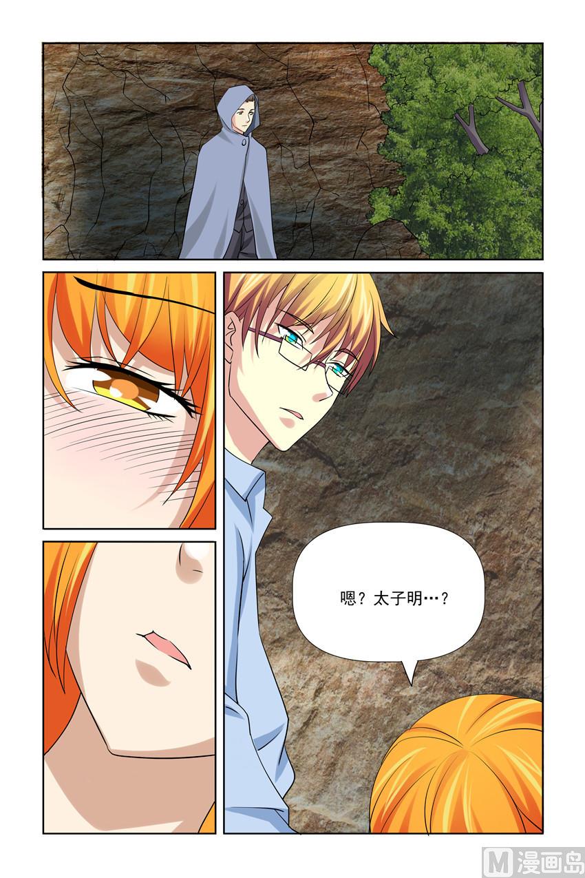 《我的坏坏男友是太子》第36话 他刚才是不是要亲我 第9页
