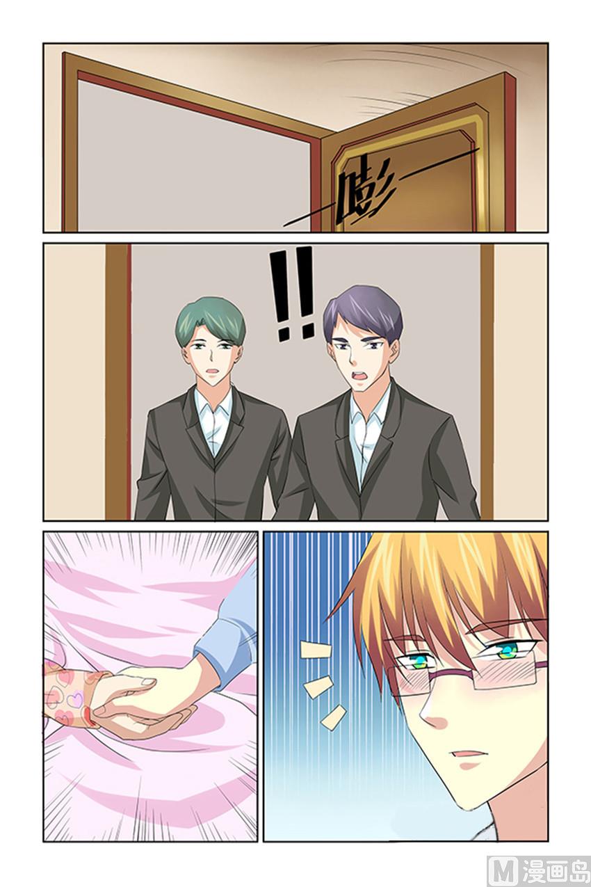 《我的坏坏男友是太子》第39话 全部没有异常？ 第10页