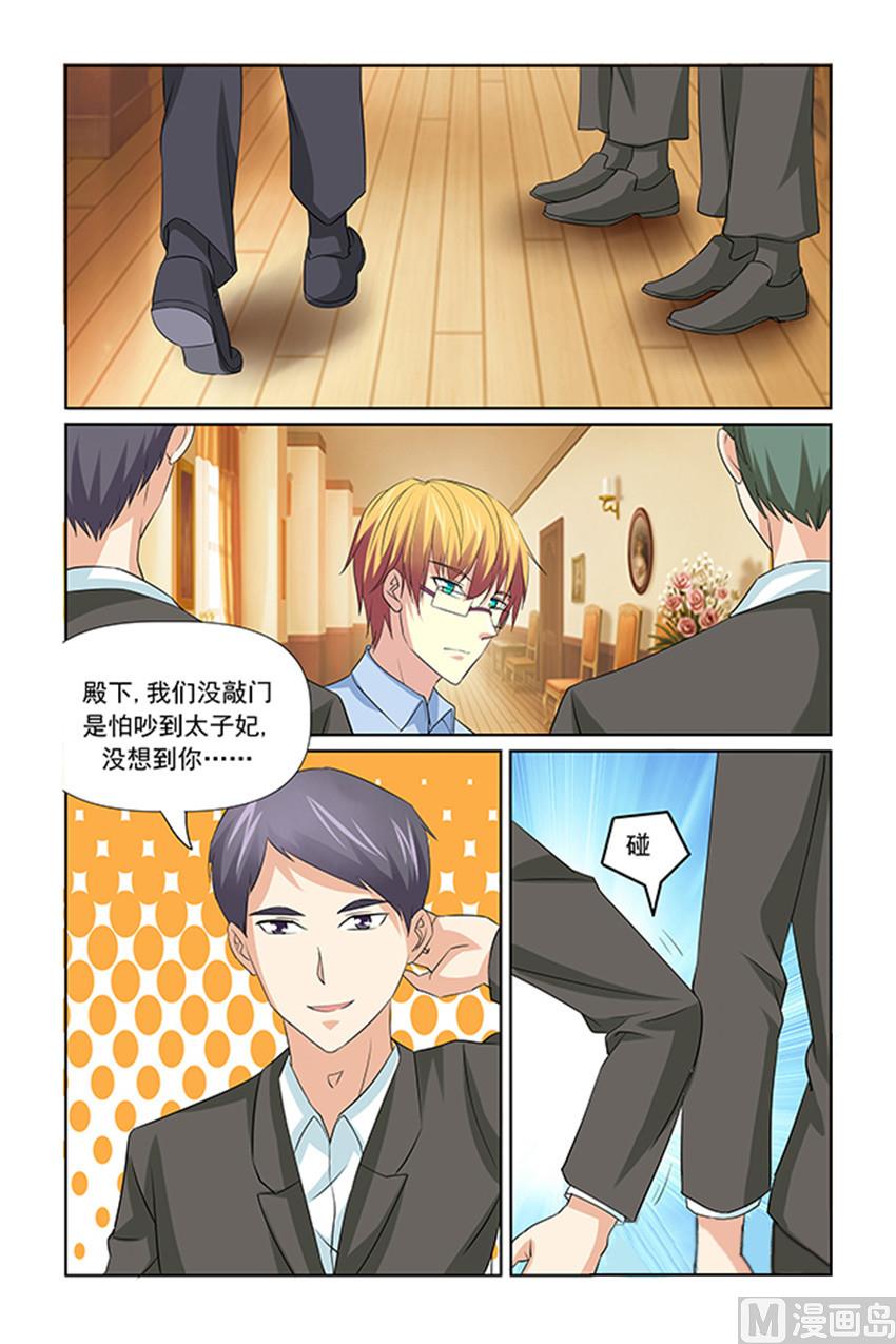 《我的坏坏男友是太子》第39话 全部没有异常？ 第12页