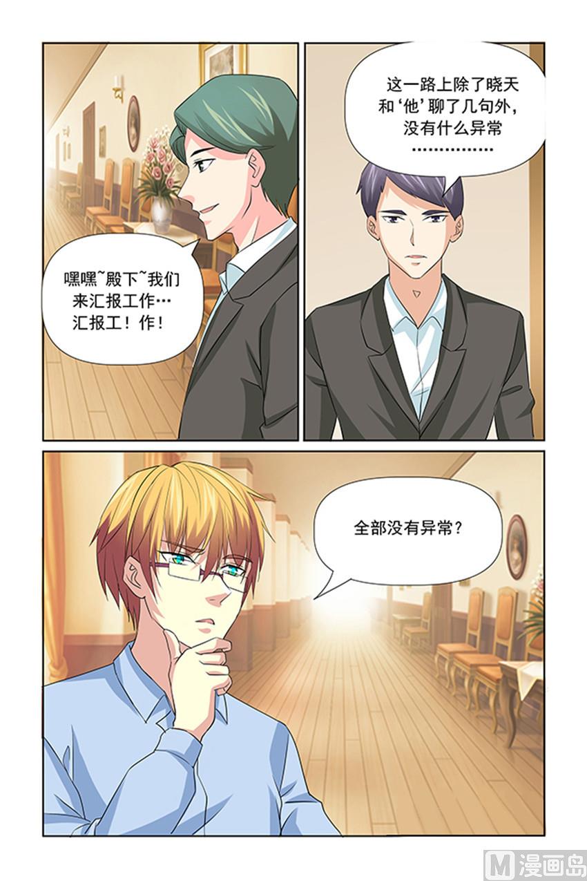 《我的坏坏男友是太子》第39话 全部没有异常？ 第13页