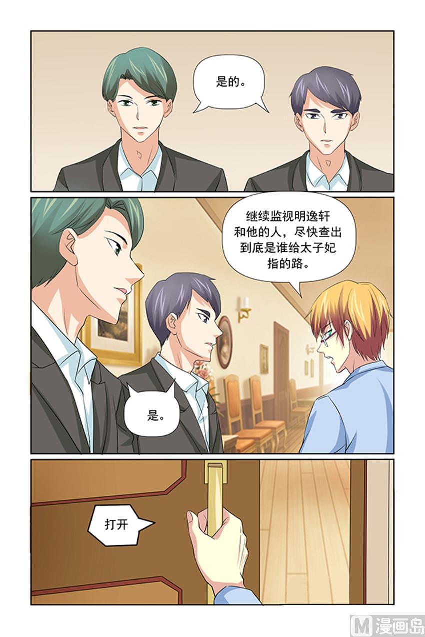 《我的坏坏男友是太子》第39话 全部没有异常？ 第14页