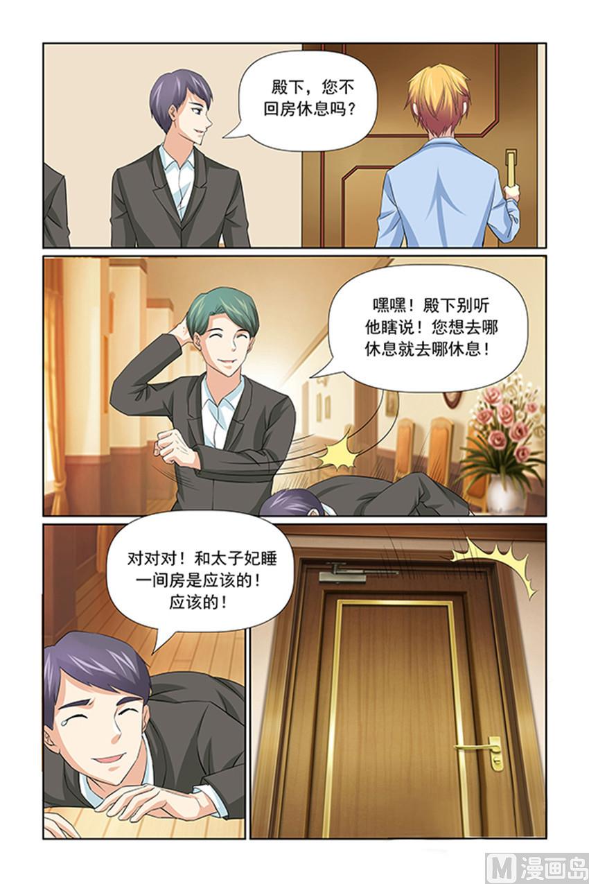 《我的坏坏男友是太子》第39话 全部没有异常？ 第15页
