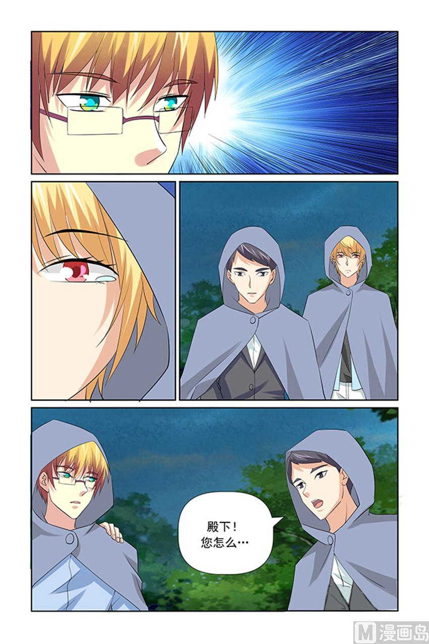 《我的坏坏男友是太子》第39话 全部没有异常？ 第2页