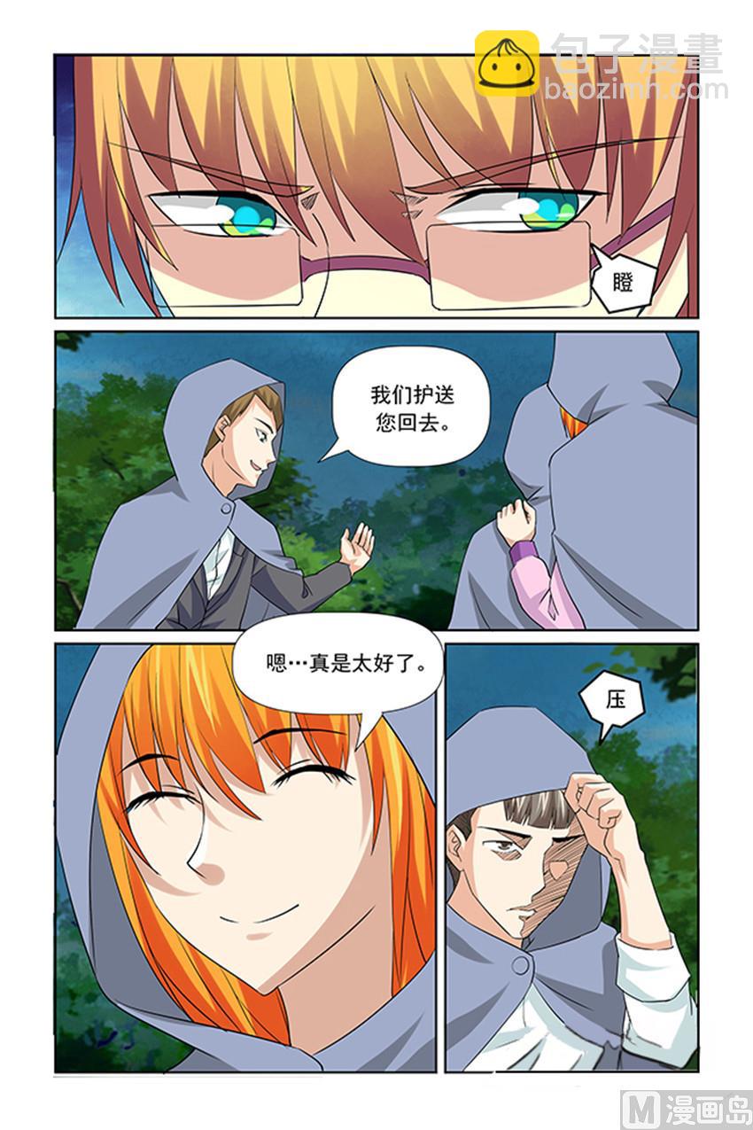 《我的坏坏男友是太子》第39话 全部没有异常？ 第3页