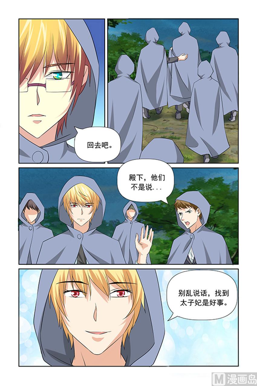 《我的坏坏男友是太子》第39话 全部没有异常？ 第4页