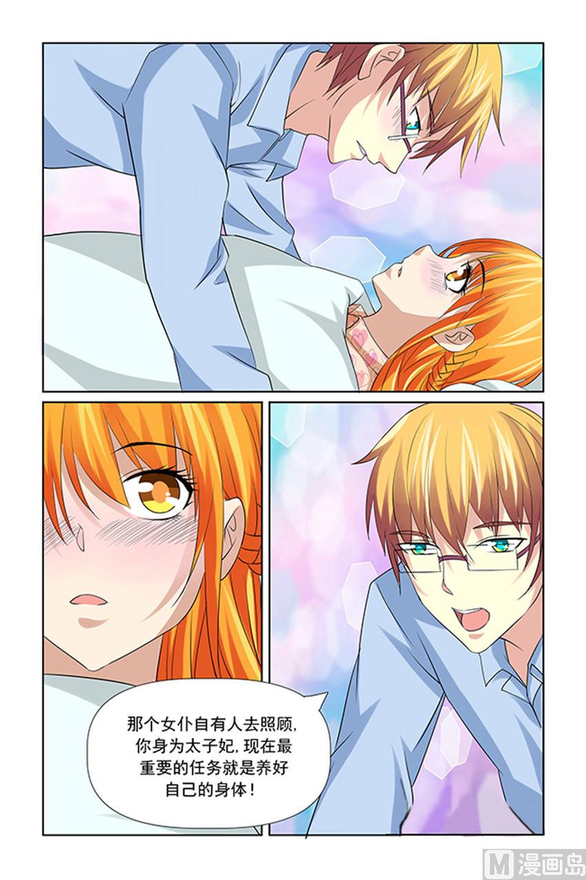 《我的坏坏男友是太子》第39话 全部没有异常？ 第7页