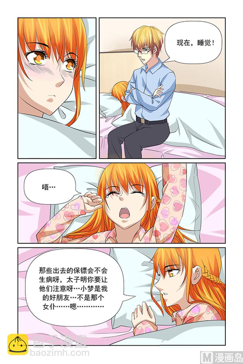 《我的坏坏男友是太子》第39话 全部没有异常？ 第8页