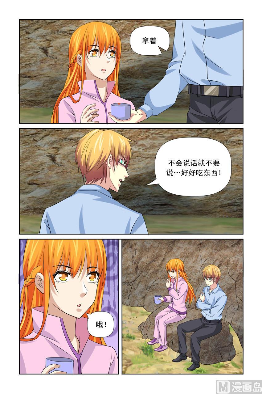 《我的坏坏男友是太子》第37话 他喂我和谁 第10页