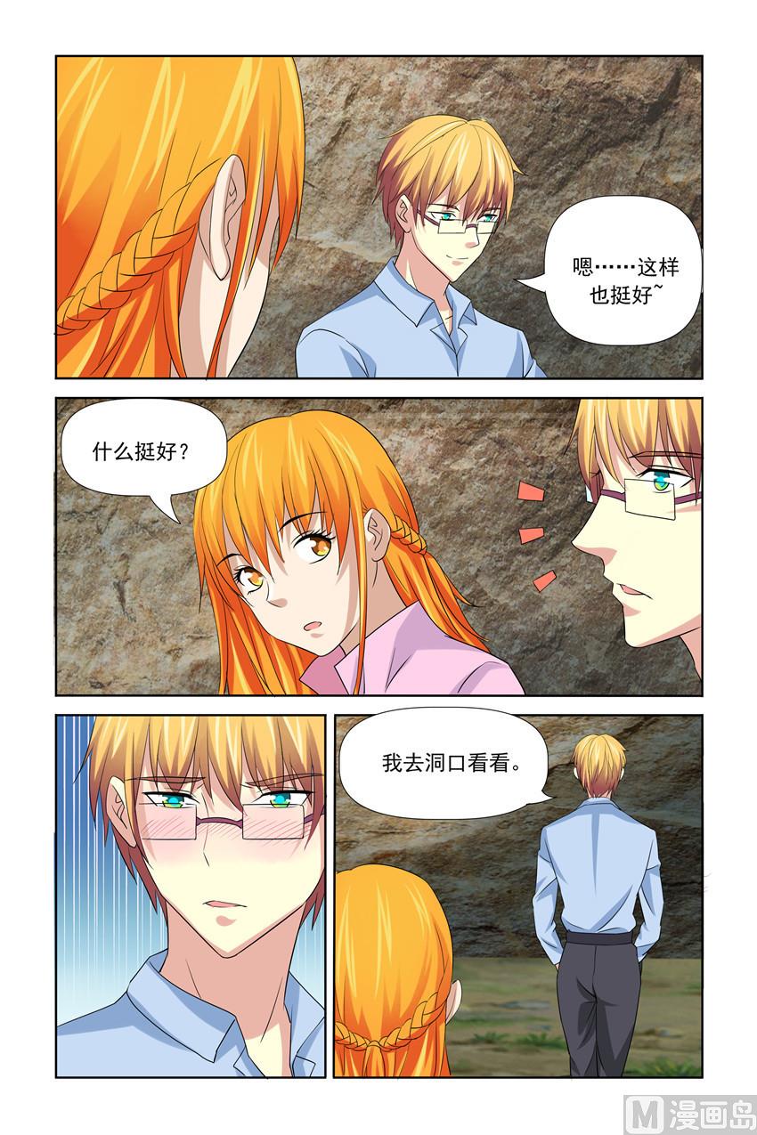 《我的坏坏男友是太子》第37话 他喂我和谁 第12页