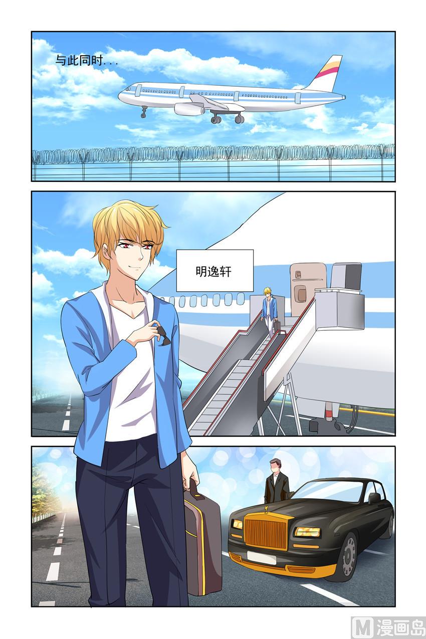 《我的坏坏男友是太子》第37话 他喂我和谁 第13页