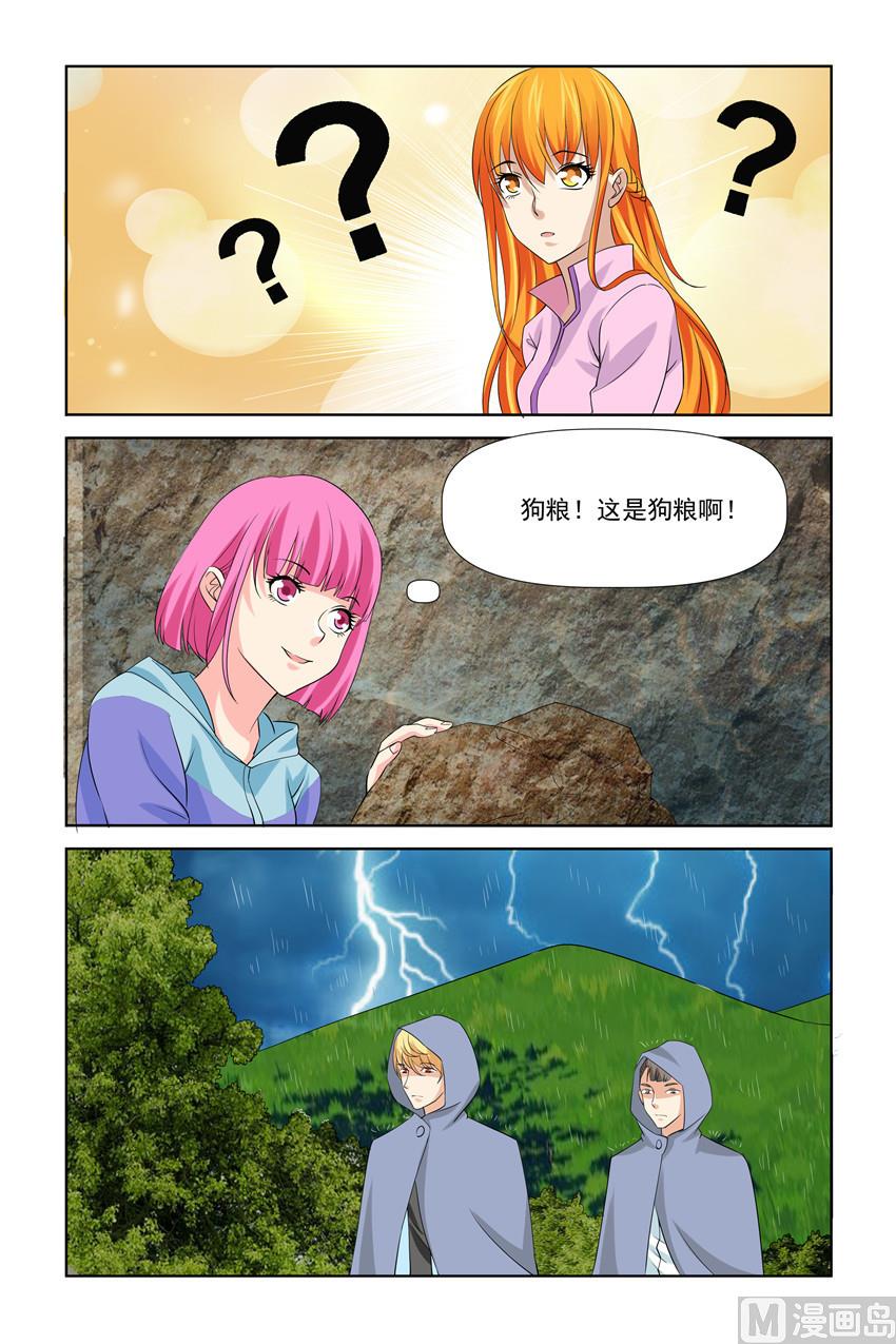 《我的坏坏男友是太子》第37话 他喂我和谁 第14页