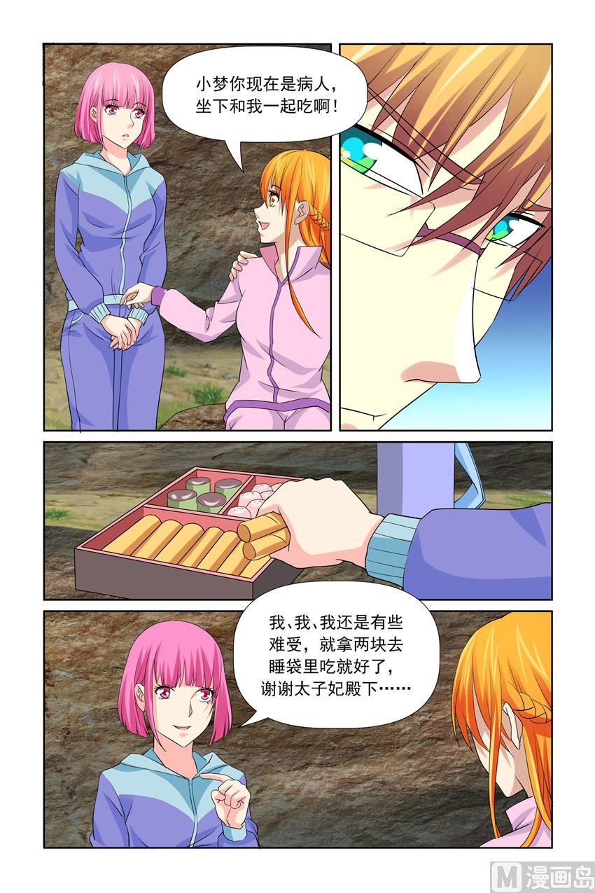 《我的坏坏男友是太子》第37话 他喂我和谁 第4页