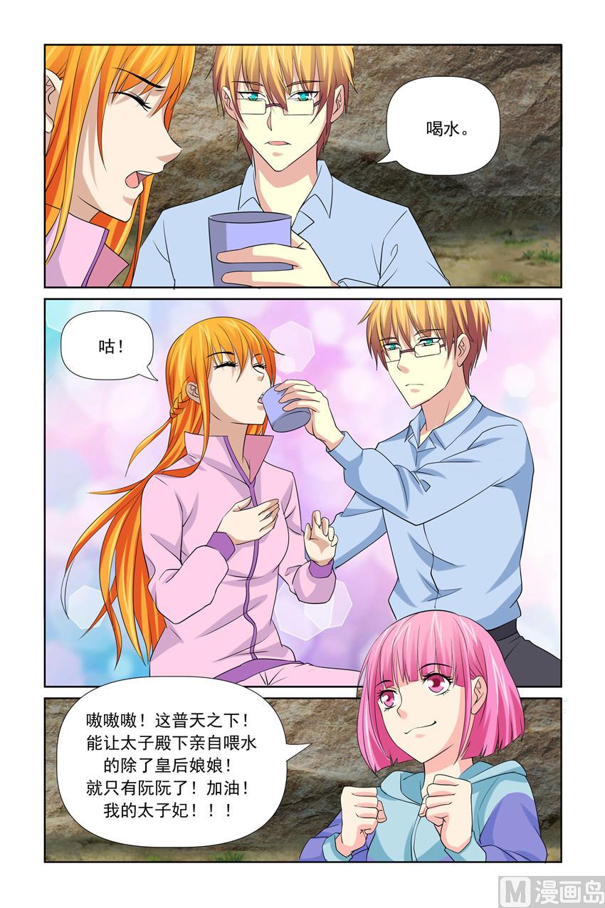 《我的坏坏男友是太子》第37话 他喂我和谁 第7页