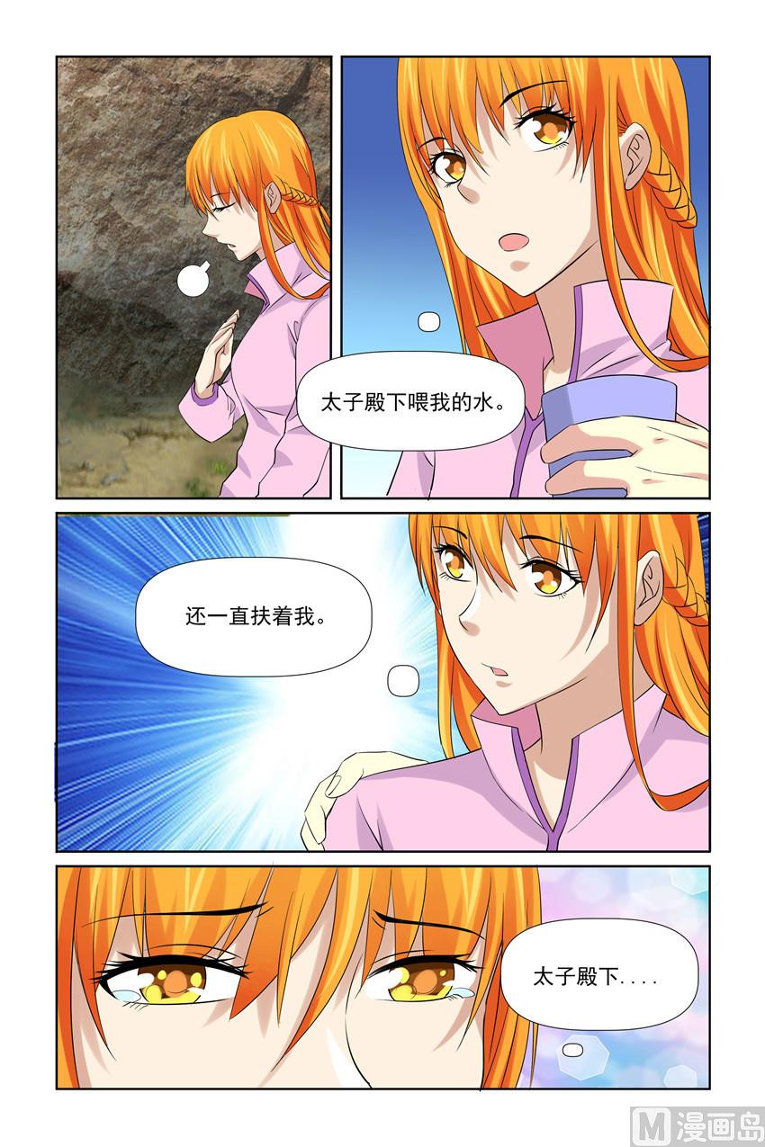 《我的坏坏男友是太子》第37话 他喂我和谁 第8页