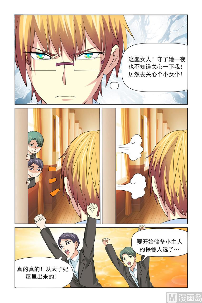 《我的坏坏男友是太子》第40话 怎么动不了 第10页