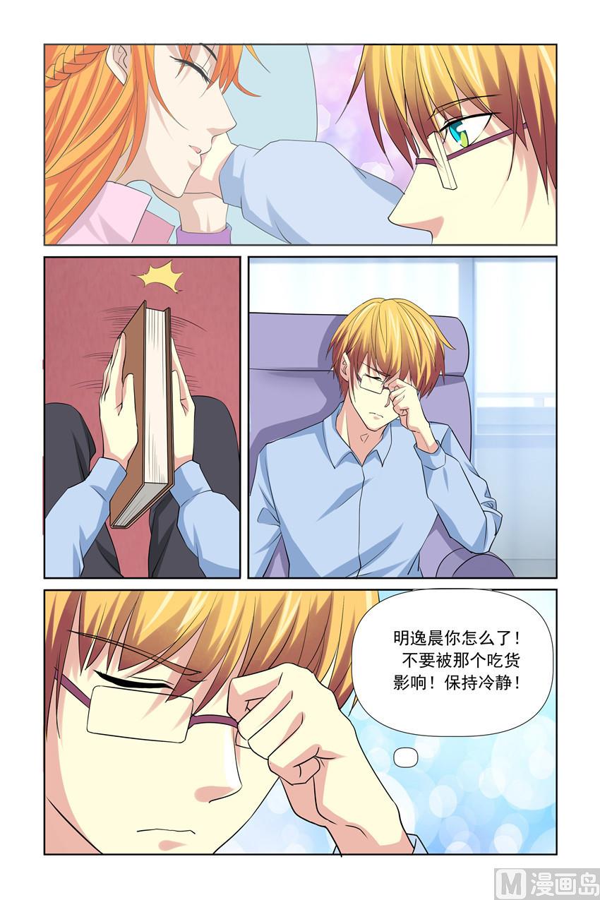 《我的坏坏男友是太子》第40话 怎么动不了 第12页