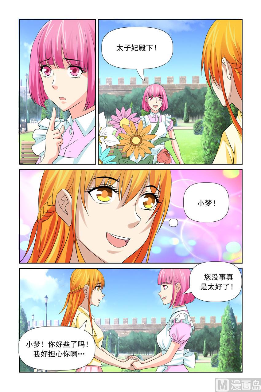 《我的坏坏男友是太子》第40话 怎么动不了 第14页