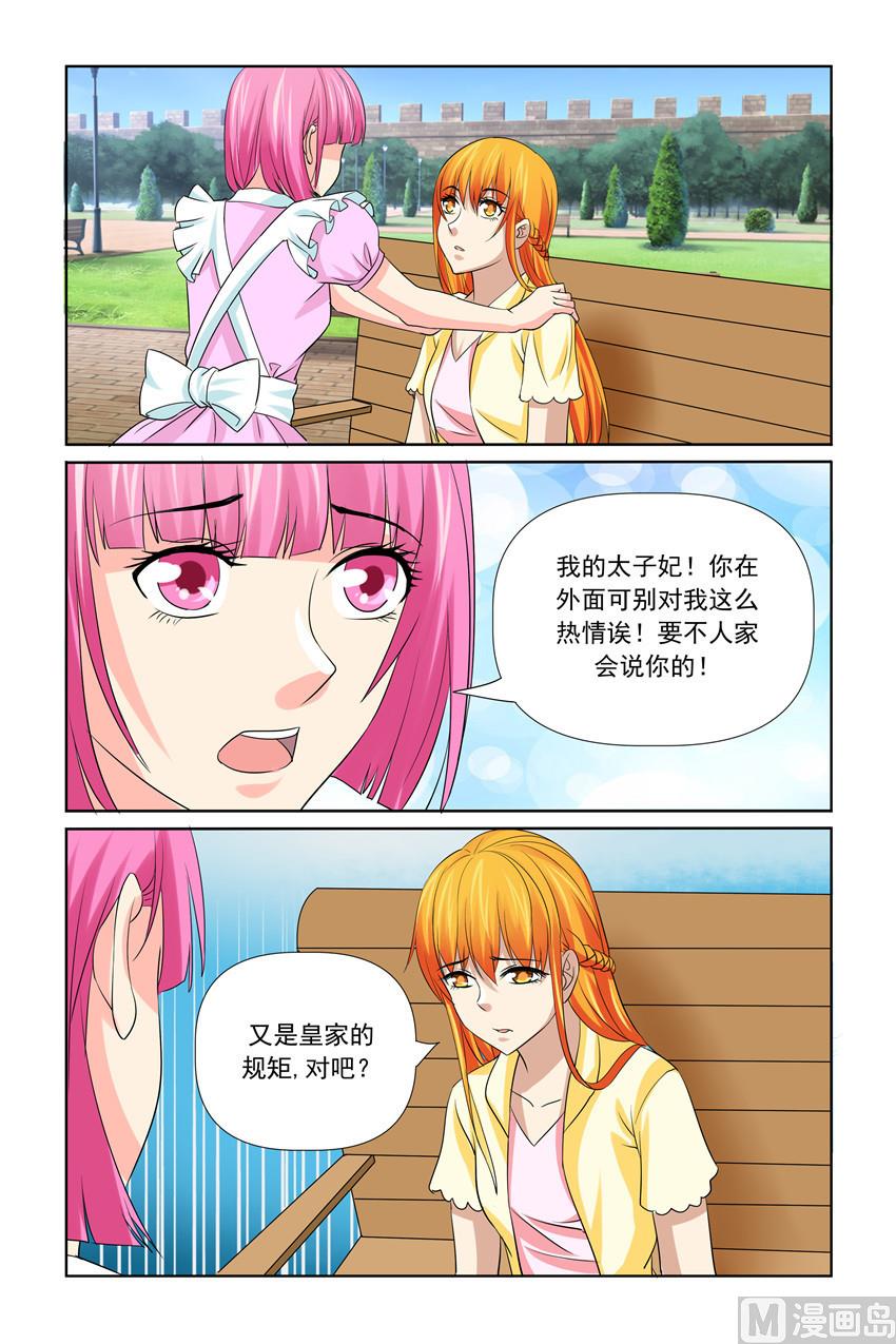 《我的坏坏男友是太子》第40话 怎么动不了 第15页