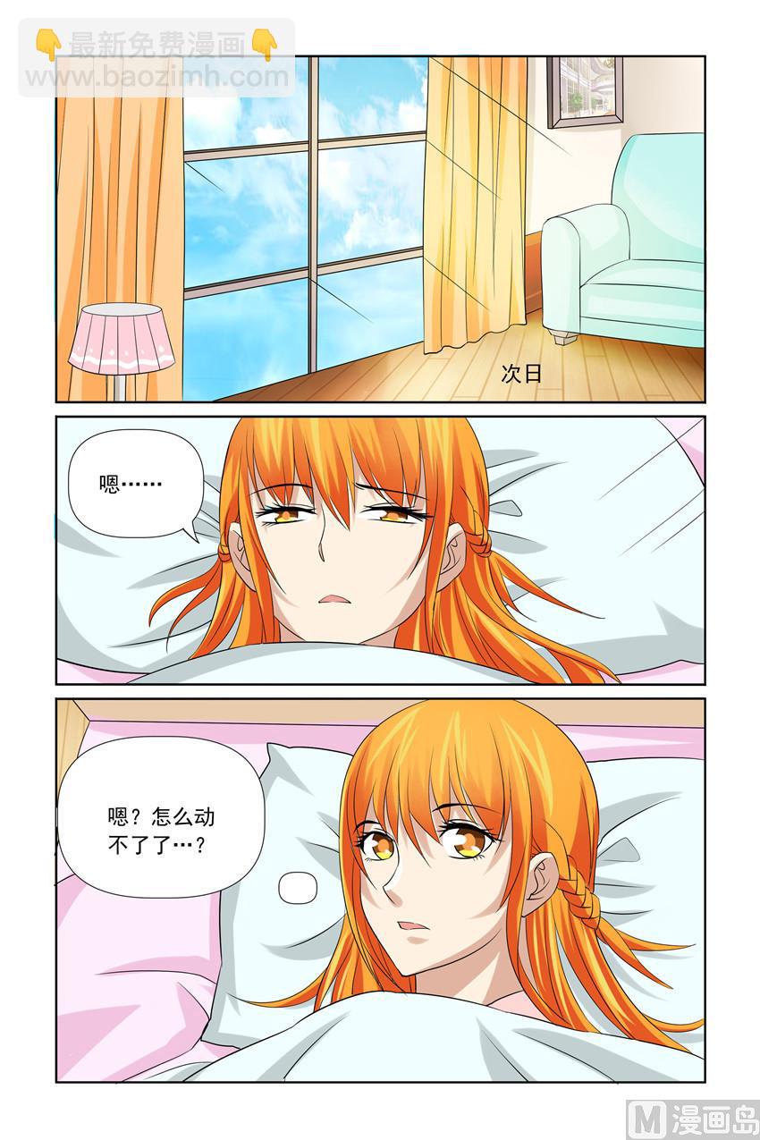 《我的坏坏男友是太子》第40话 怎么动不了 第3页