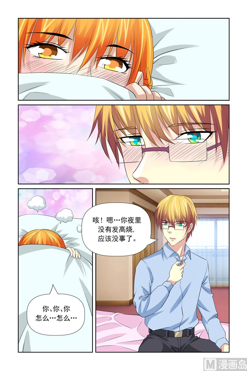 《我的坏坏男友是太子》第40话 怎么动不了 第6页