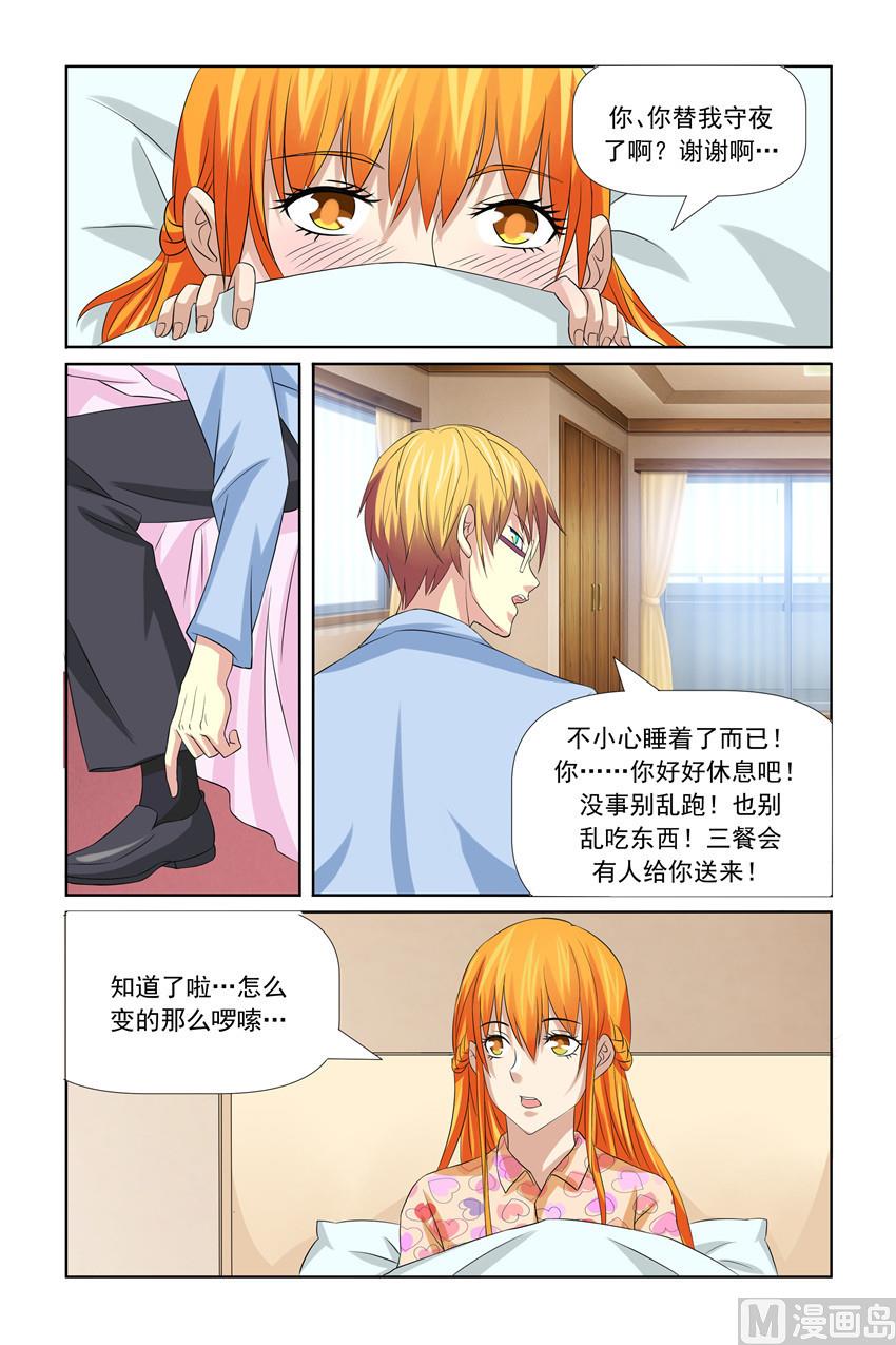 《我的坏坏男友是太子》第40话 怎么动不了 第7页