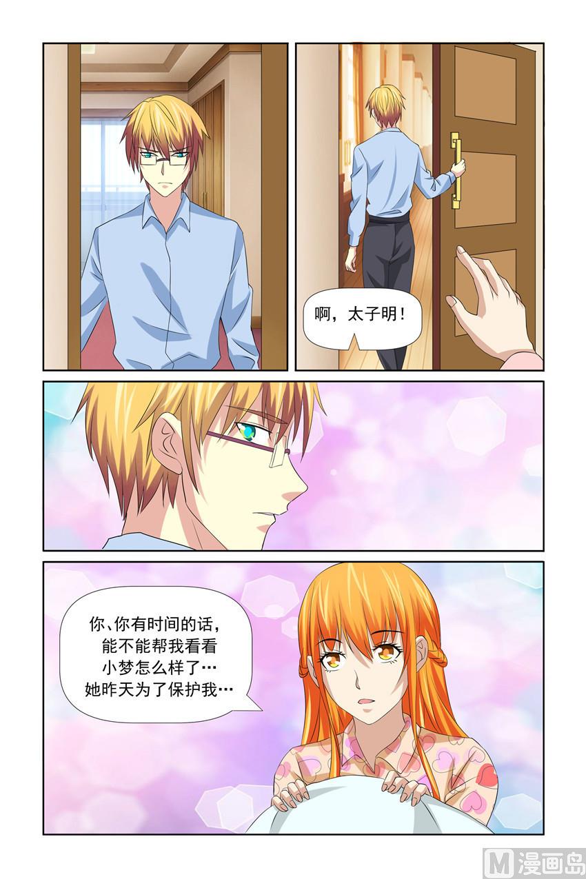 《我的坏坏男友是太子》第40话 怎么动不了 第8页