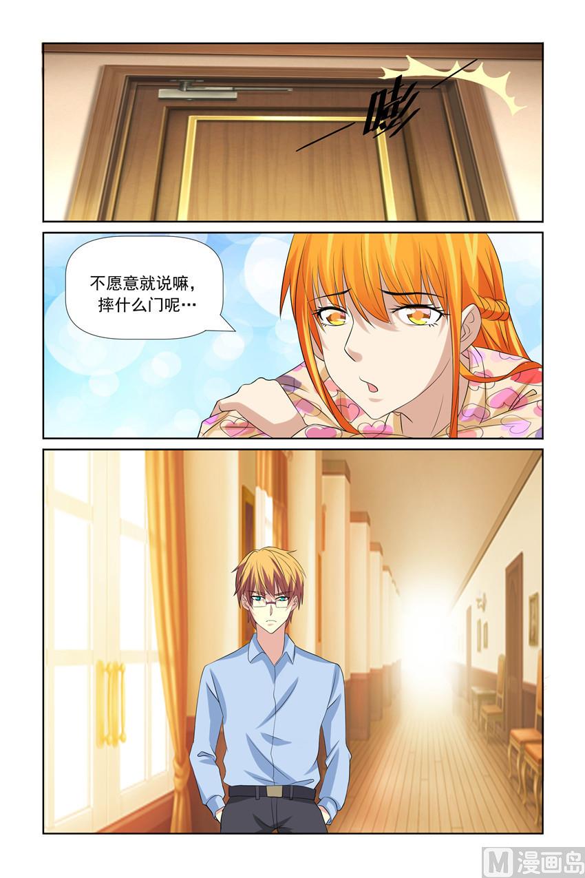 《我的坏坏男友是太子》第40话 怎么动不了 第9页