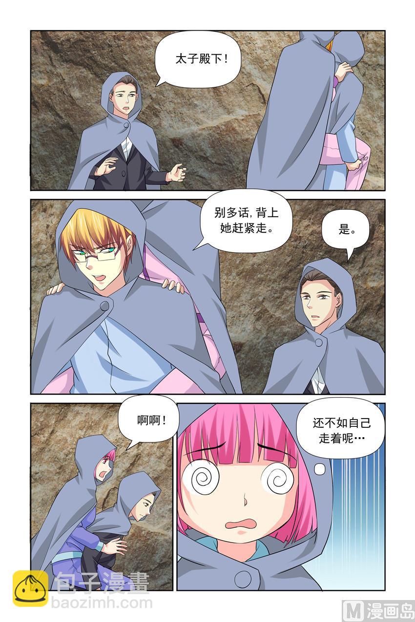 《我的坏坏男友是太子》第38话 我要报仇 第10页