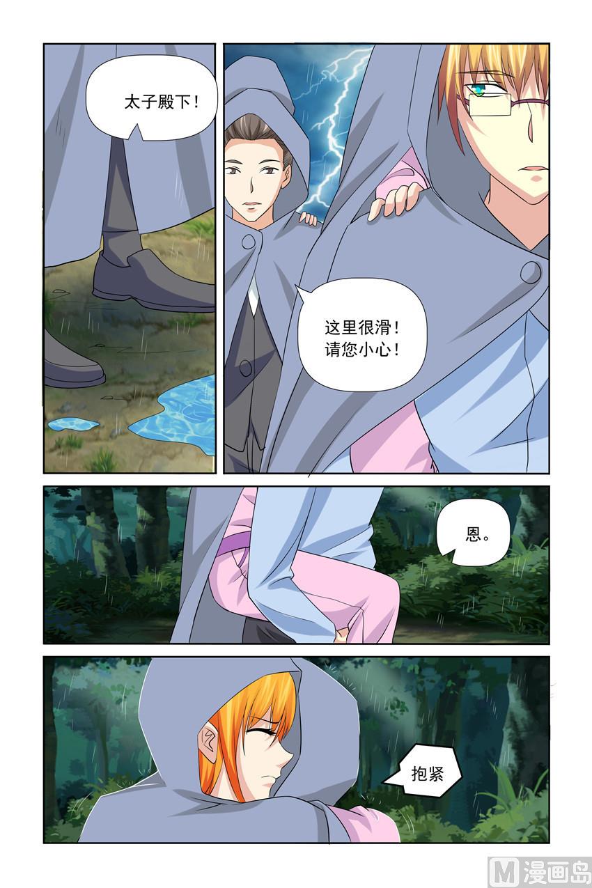 《我的坏坏男友是太子》第38话 我要报仇 第11页