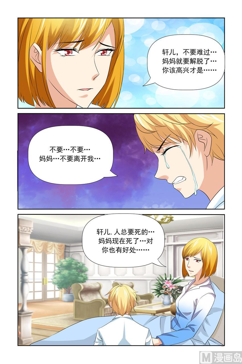 《我的坏坏男友是太子》第38话 我要报仇 第1页