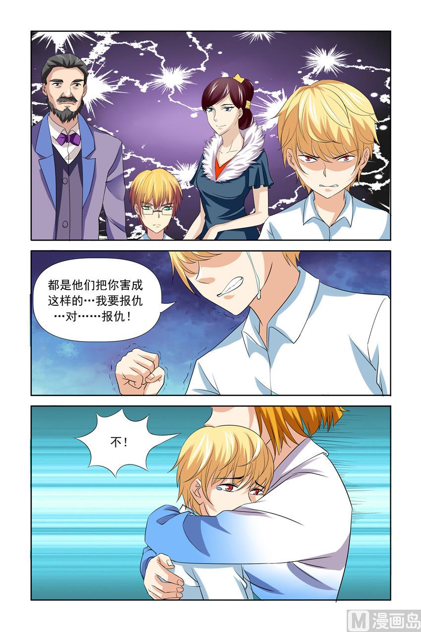 《我的坏坏男友是太子》第38话 我要报仇 第2页
