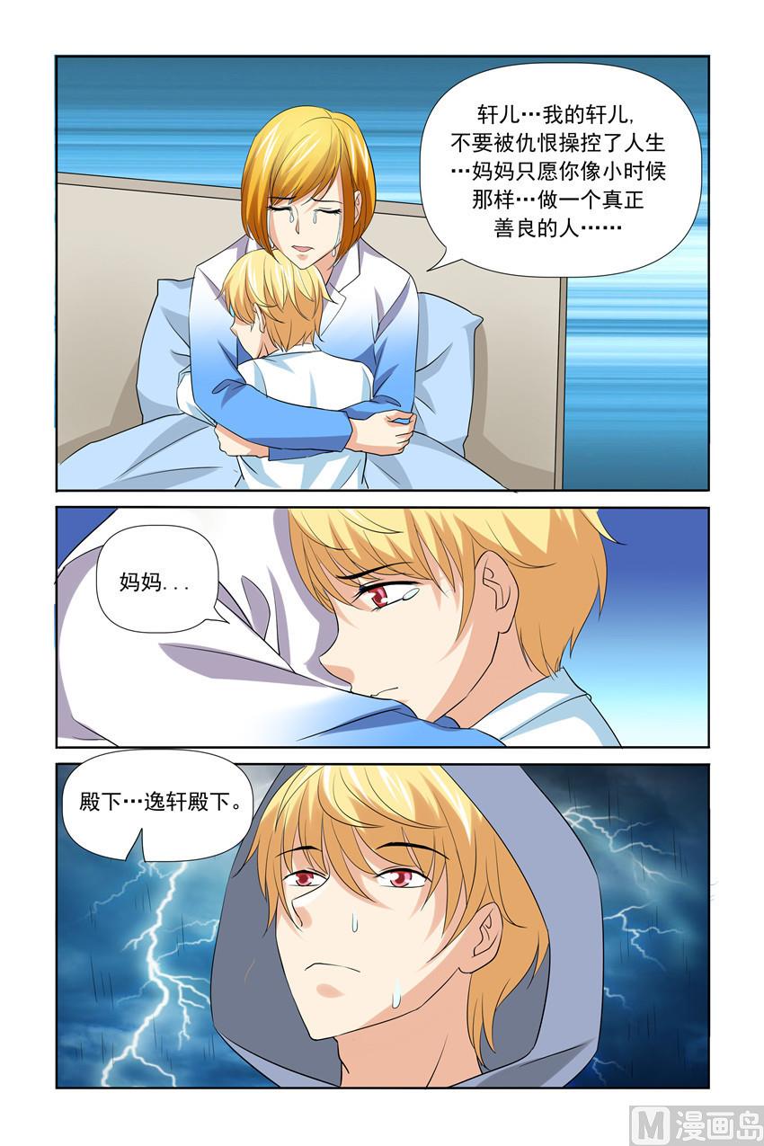 《我的坏坏男友是太子》第38话 我要报仇 第3页