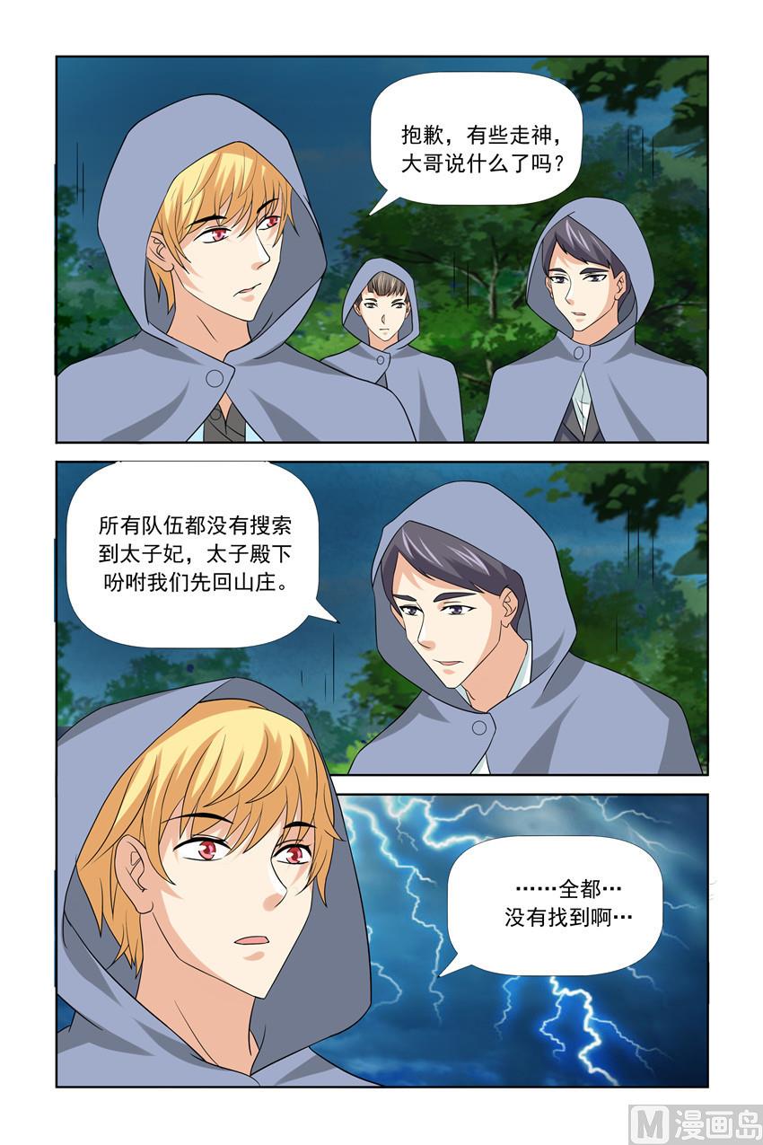 《我的坏坏男友是太子》第38话 我要报仇 第4页