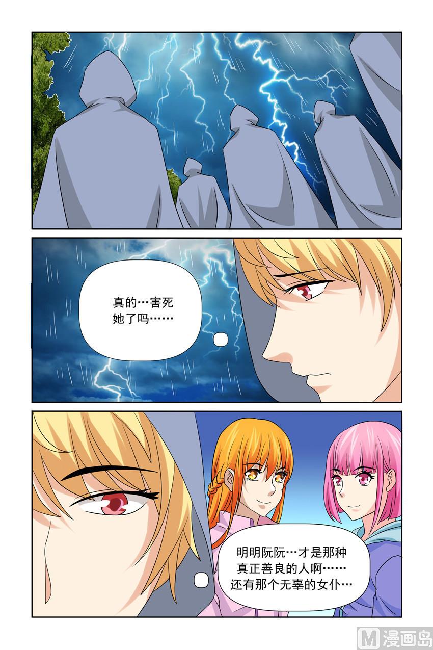 《我的坏坏男友是太子》第38话 我要报仇 第5页