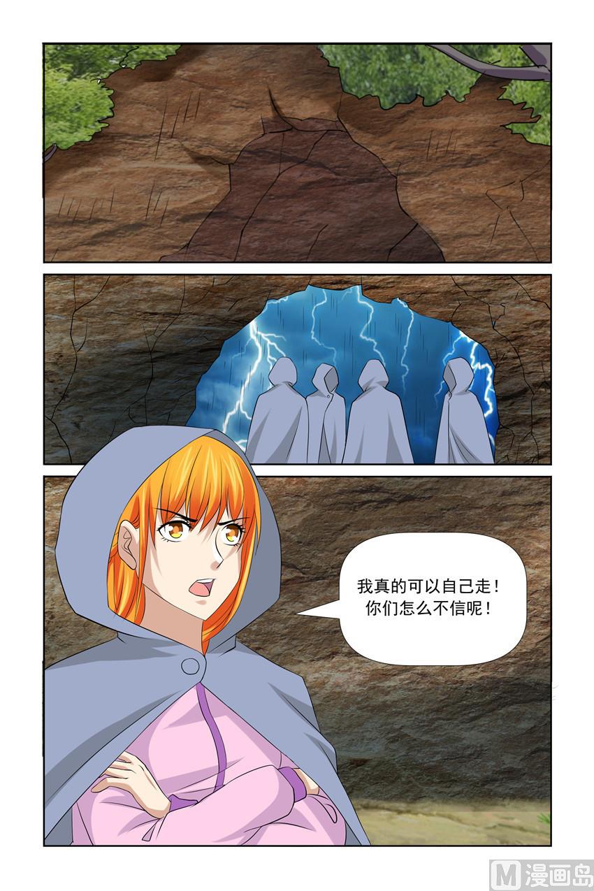 《我的坏坏男友是太子》第38话 我要报仇 第7页
