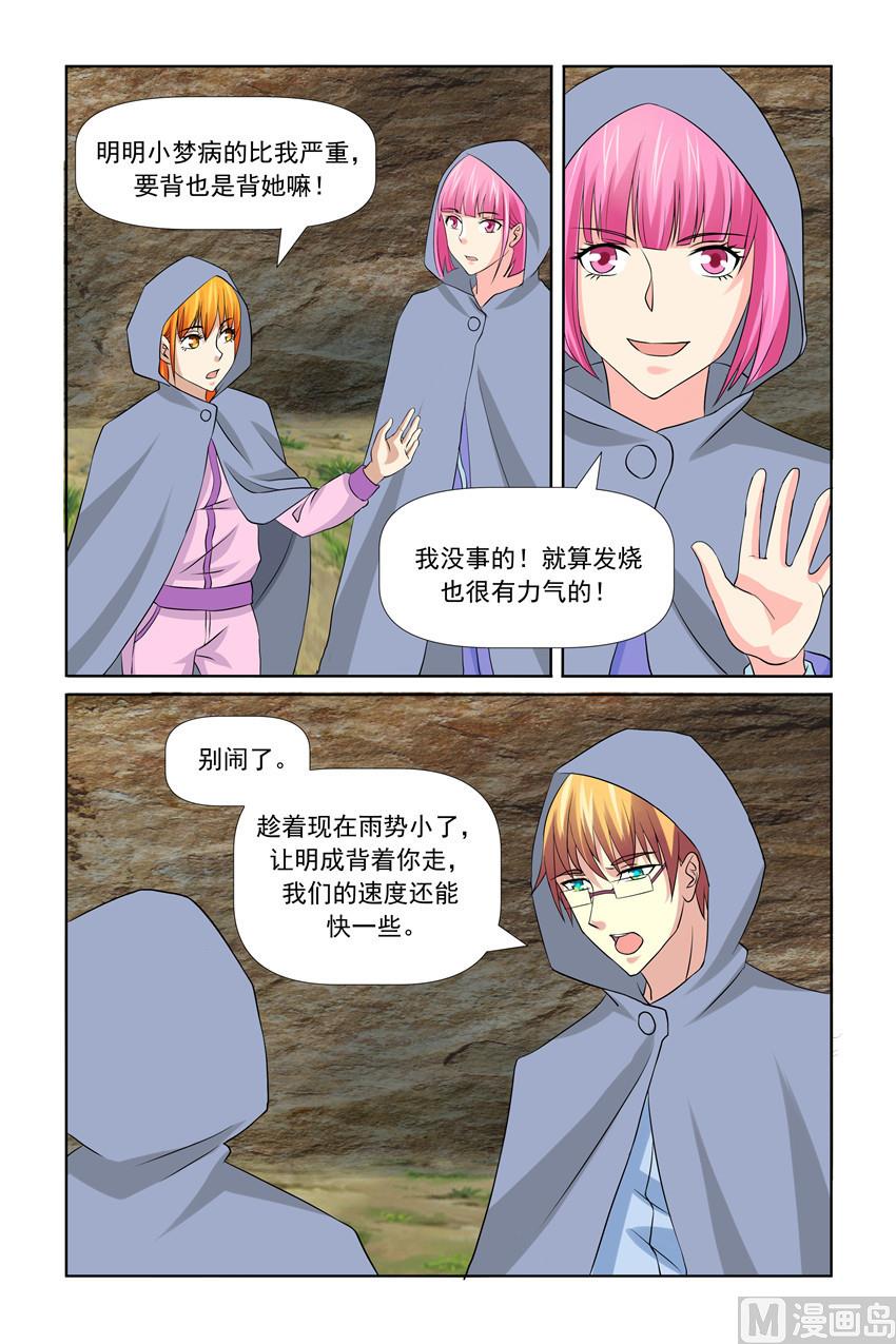 《我的坏坏男友是太子》第38话 我要报仇 第8页