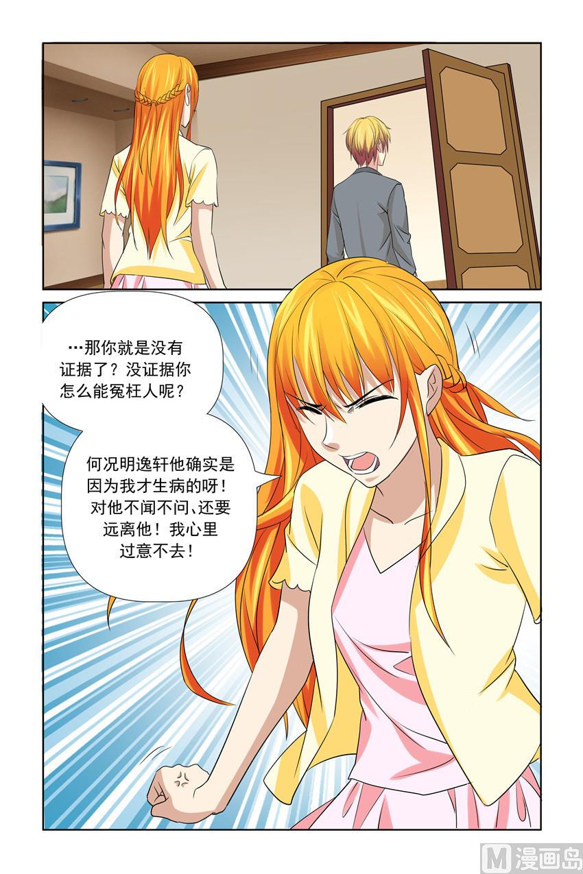 《我的坏坏男友是太子》第43话 很亲密？嗯？ 第10页