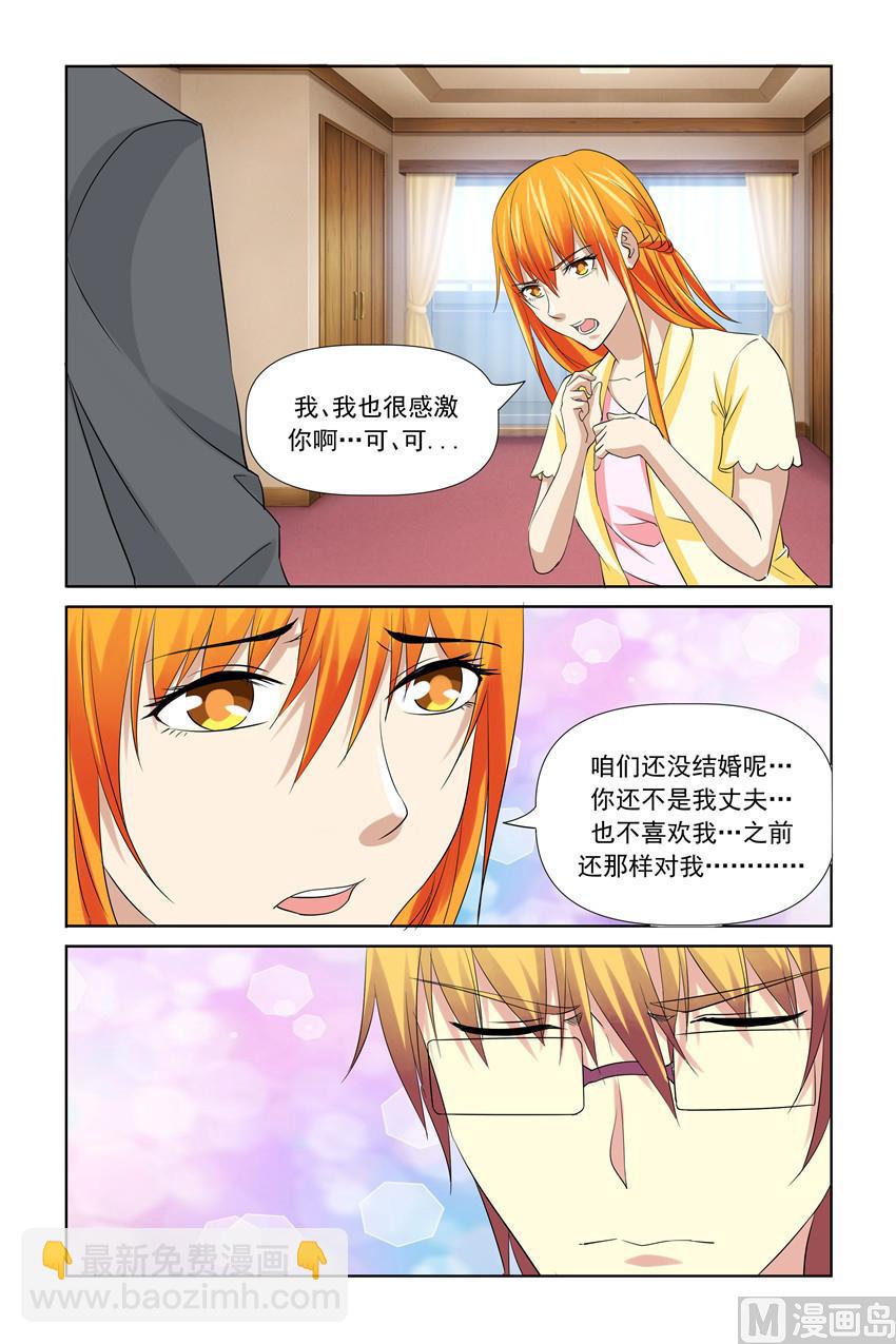 《我的坏坏男友是太子》第43话 很亲密？嗯？ 第12页