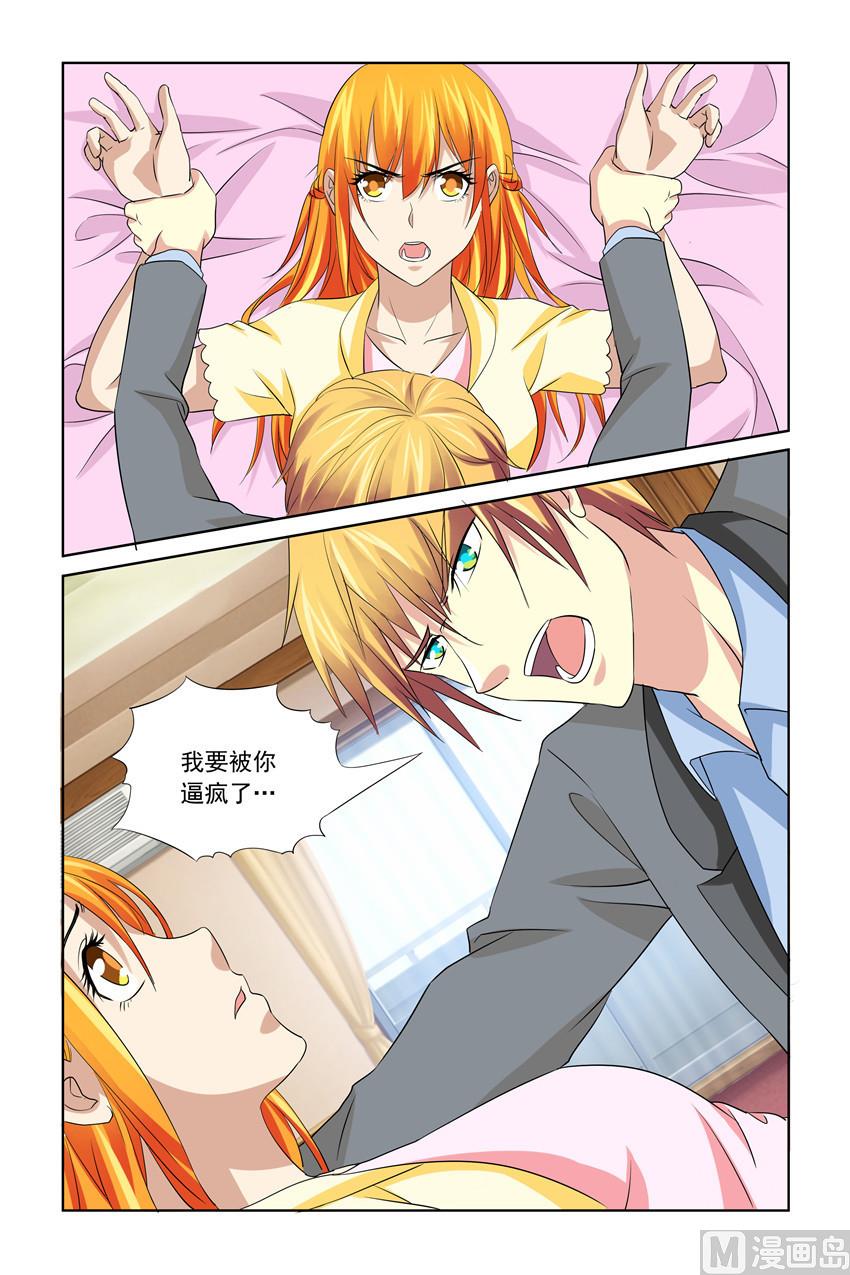 《我的坏坏男友是太子》第43话 很亲密？嗯？ 第16页