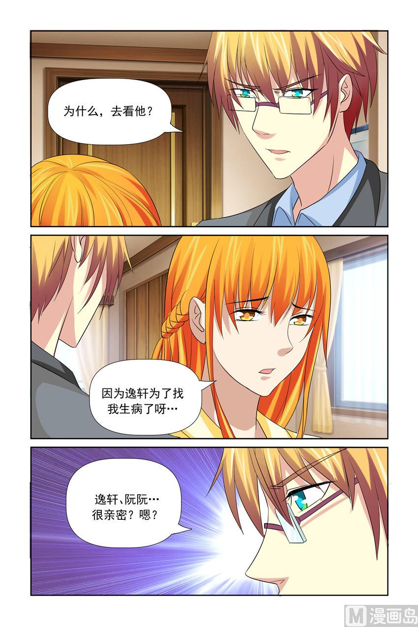 《我的坏坏男友是太子》第43话 很亲密？嗯？ 第1页